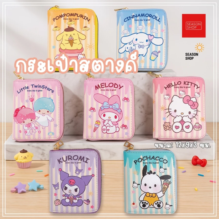 กระเป๋าตังค์ กระเป๋าสตางค์ ใบสั้น ผู้หญิง กระเป๋าตังค์เด็ก ลายการ์ตูน น่ารัก มีซิป พร้อมส่ง
