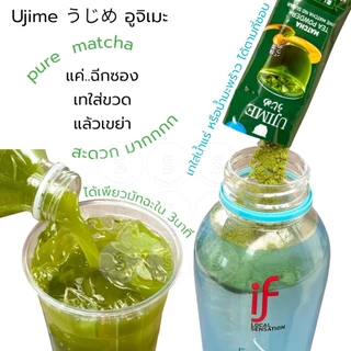 [6ซองx5กรัม] มี2แบบ ให้เลือก ผง ชาเขียว มัทฉะ แบบซอง Ujime Matcha Tea Powder อูจิเมะ うじめ greentea เพียว มัตจะ
