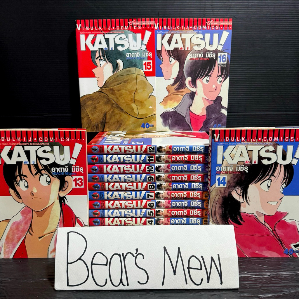 [พร้อมส่ง] KATSU! คัทซึ 1-16เล่มครบจบ Adachi Mitsuru อาดาจิ มิซึรุ สภาพบ้านเก่า หนังสือการ์ตูน มังงะ