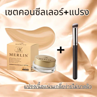 คอนซีลเลอร์ เมอลีน (แถมแปรง!!)ปกปิดฝ้ากระจุดด่างดำขั้นสุด กันน้ำกันเหงื่อ เหมาะสำหรับคนเป็นฝ้ากระ