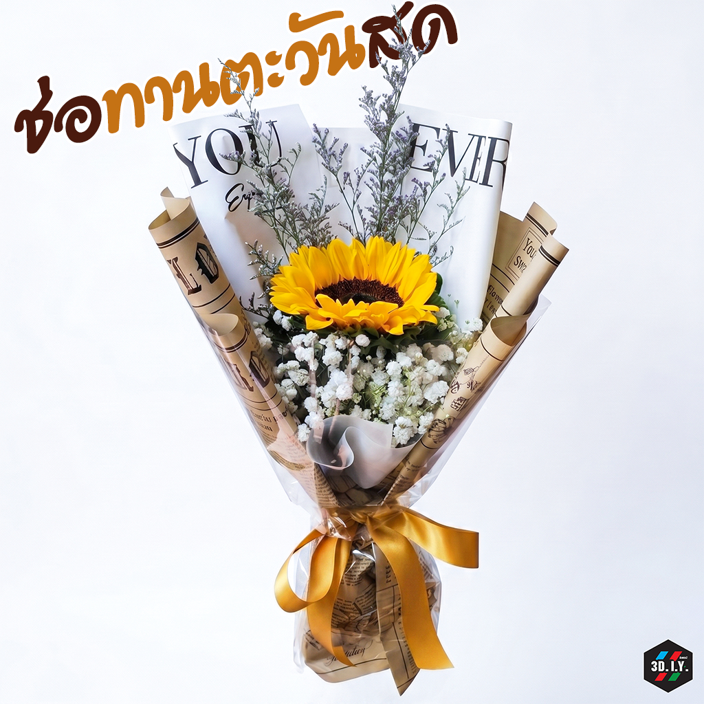 ช่อดอกทานตะวัน 🌻 ดอกไม้สด  เลิอกสีได้ ตามแบบ⚡🚀 ส่งด่วน กทม.