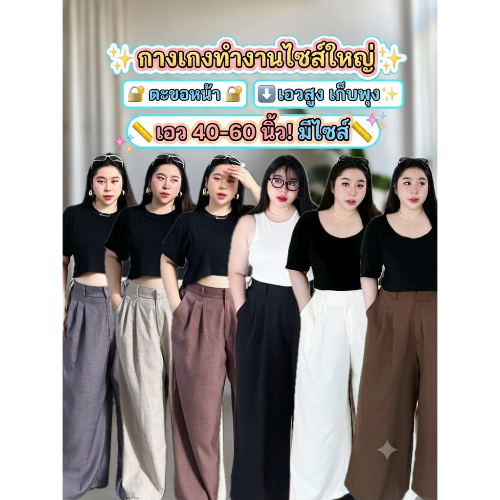 BP075กางเกงทำงานไซส์ใหญ่ตะขอหน้าเอวสูงเก็บทรงสวย