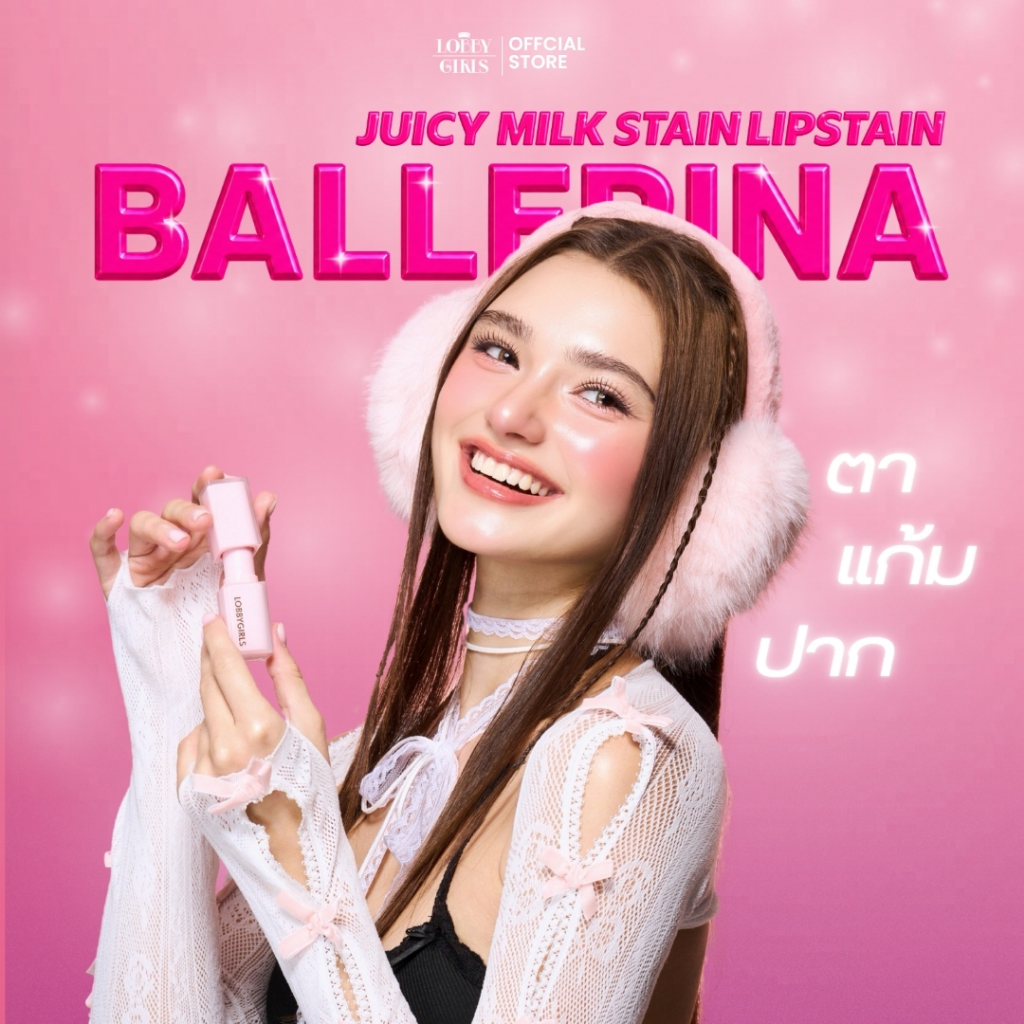 LOBBYGIRLS ลิปบัลเล่ต์ เนื้อนมข้น Ballerina juicy milk stain lipstick (LIP&CHEEK) 4.5 g