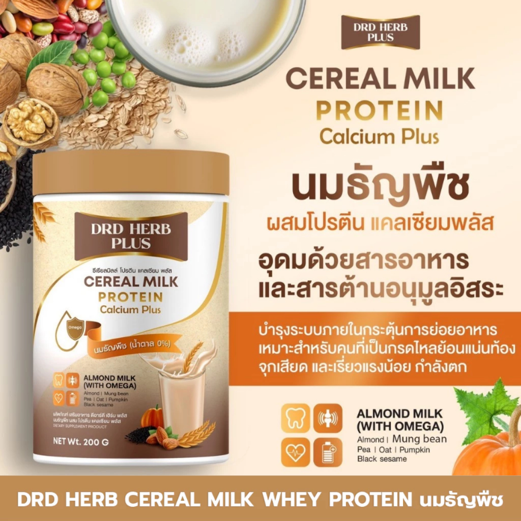 DRD Herb Plus Cereal Milk Whey Protein Calcium Plus นมธัญพืชโปรตีนสูง สูตรเจ ไม่มีน้ำตาล 200g