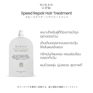 [ขนาดซอง] NIGAO Hair Treatment 30 mL นิกาโอะ ทรีทเม้นท์ บำรุงผม กู้ผมเสีย ผมหอม นุ่มลื่น 30 mL
