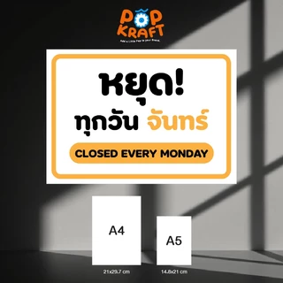 ป้ายร้านหยุด ป้ายวันหยุดหยุด 7 วัน 7 สี เคลือบใส A4 A5
