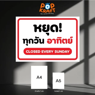 ป้ายร้านหยุด ป้ายวันหยุดหยุด 7 วัน 7 สี เคลือบใส A4 A5