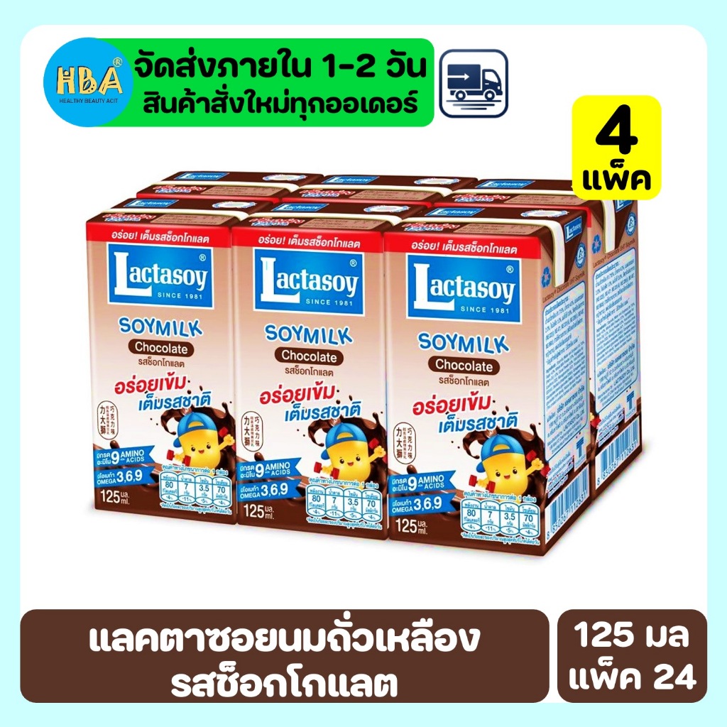 LACTASOY UHT Soymilk Chocolate Flavour แลคตาซอย นมถั่วเหลืองยูเอชที รสช็อกโกแลต ขนาด 125 มล. แพ็ค 24 กล่อง 4 แพ็ค