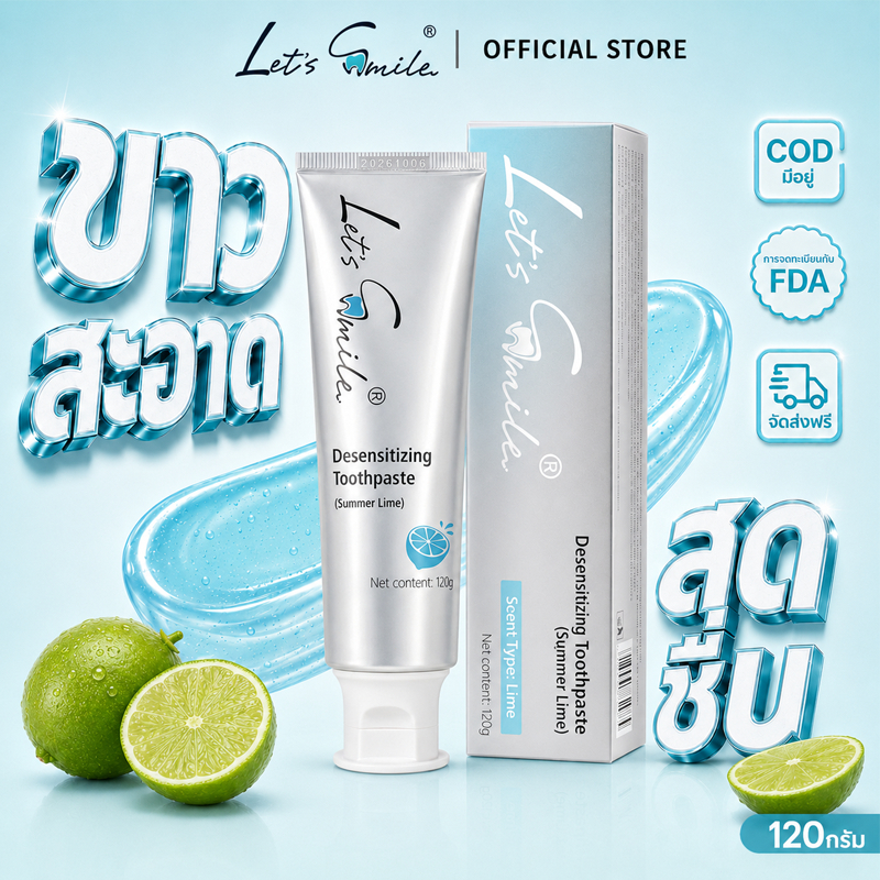 ยาสีฟัน Let's Smile Toothpastes ยาสีฟันลดกลิ่นปาก ฟอกฟันขาว ขัดคราบหินปูน ฟองเยอะ หอมเย็น ใช้ได้ทั้งครอบครัว