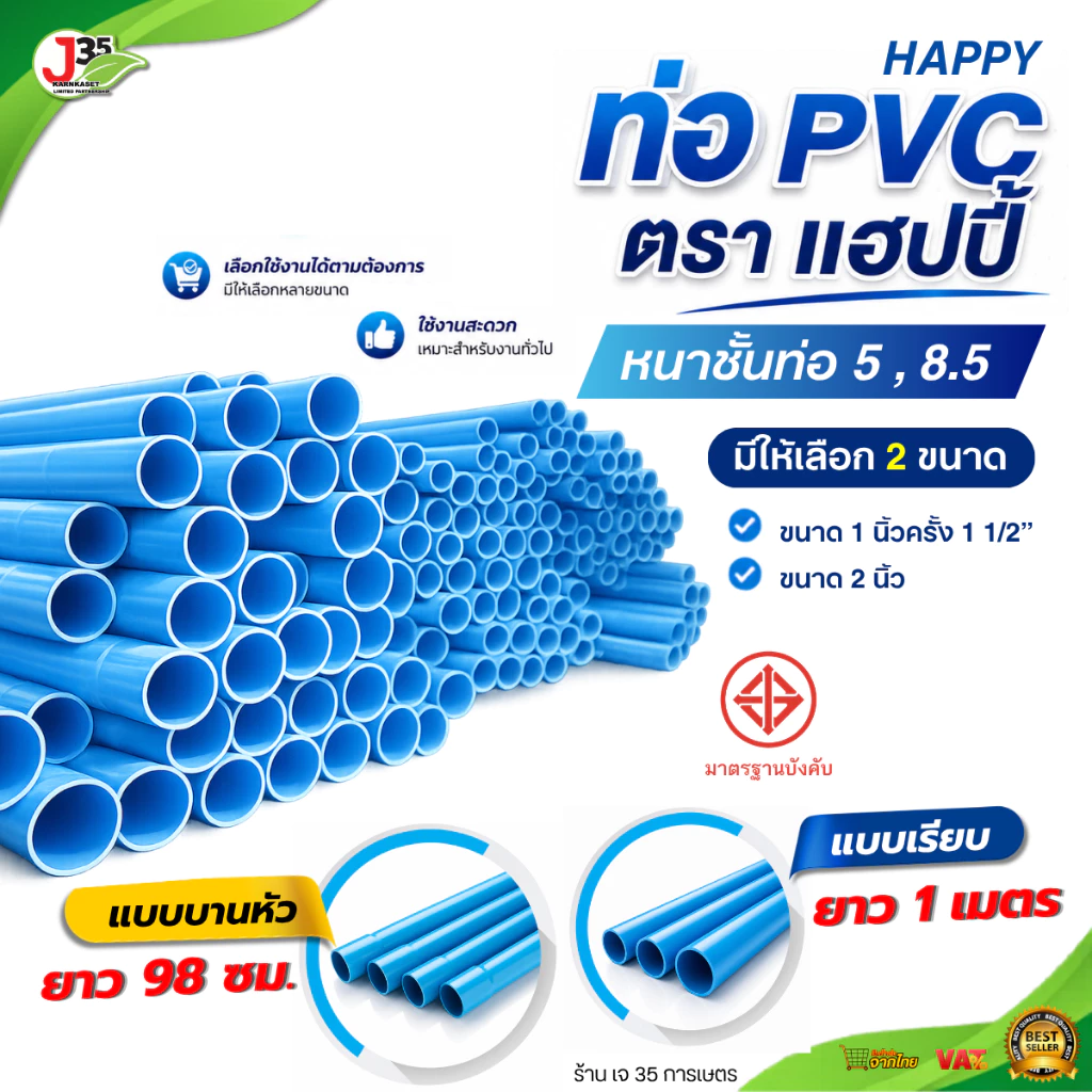 (1เมตร) ท่อ PVC 1½นิ้ว 2นิ้ว แบ่งขาย 1เมตร 98เซนติเมตร ความหนาชั้นท่อ 5,8.5 ท่อประปา ท่อน้ำ มอก. PVC