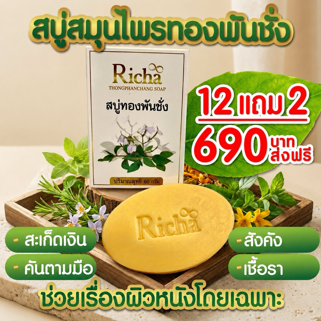 สบู่ทองพันชั่ง โปร 14 ก้อน