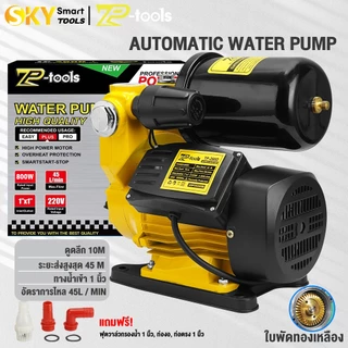 TP TOOLS ปั๊มน้ำออโต้ 800W ปั๊มน้ำอัตโนมัติ ปั๊มน้ำบ้าน ปั้มน้ำแรงดัน เริ่ม/หยุดอัตโนมัติ