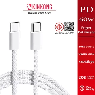 KINKONG สาย USB-C to USB-C PD60W ชาร์จเร็ว รองรับ iP17/16/15 Pro Max Pad Pro Air4/5 Mini6 สายถักทอ