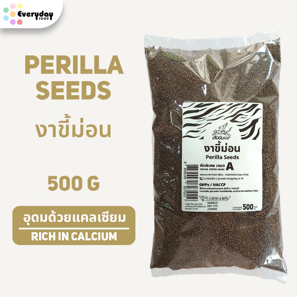 งาขี้ม่อน (ขนาด 500 กรัม) | Perilla Seeds