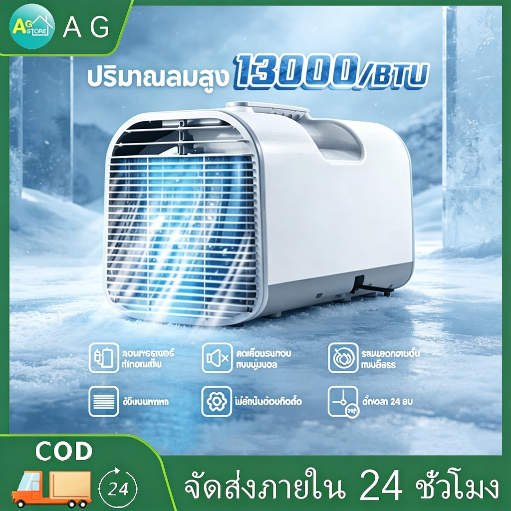 AG เครื่องปรับอากาศเคลื่อนที่ 1P ปริมาณลมขนาดใหญ่ 13000BTU ขนาดเล็ก พร้อมคอมเพรสเซอร์เครื่องทำความเย็น