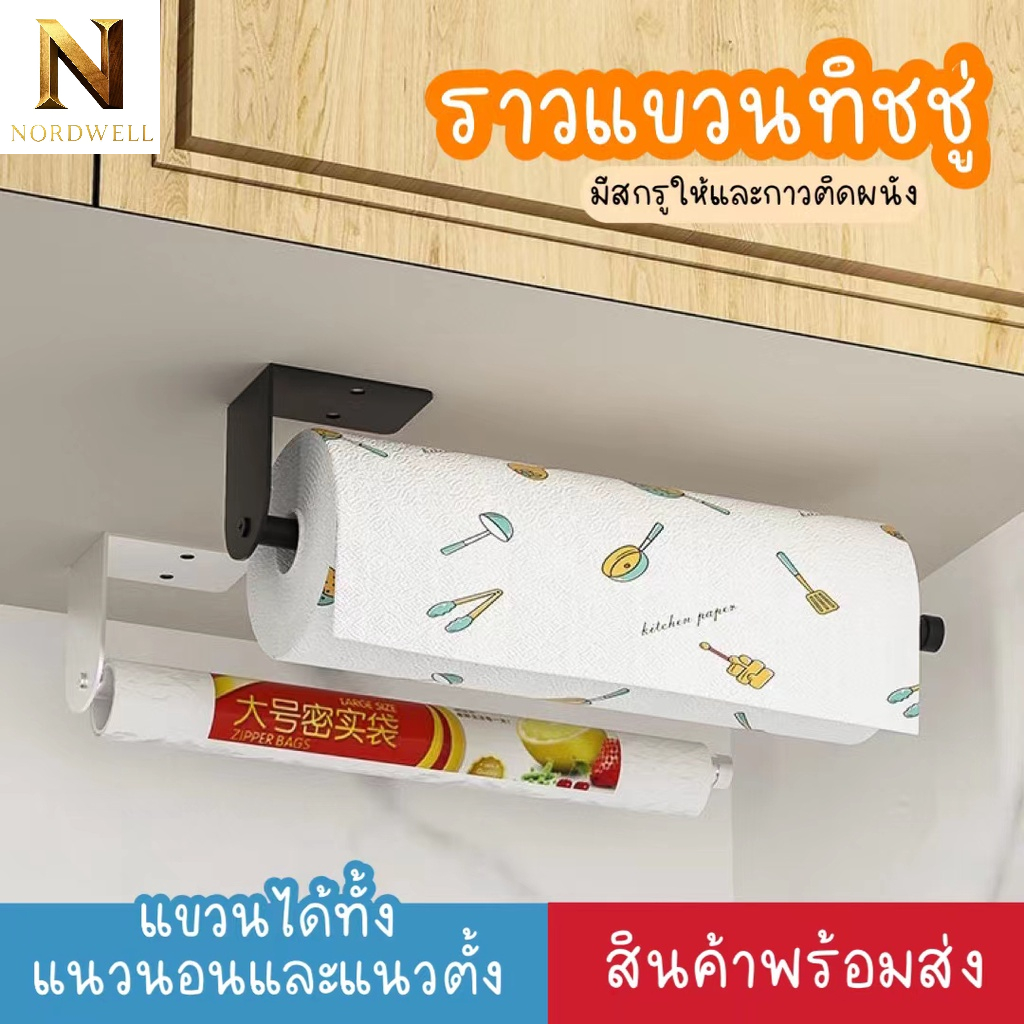 🌻ราวแขวนกระดาษชำระติดผนัง เหล็กแขวนม้วนกระดาษ  ราวแขวนกระดาษทิชชู่ ที่แขวนม้วนกระดาษแร๊ปอาหาร