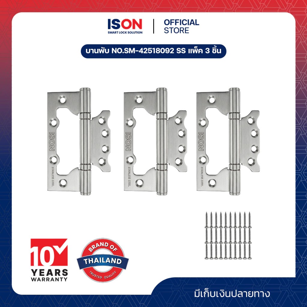 บานพับ ISON NO.SM-42518092 SS (1*3) แพ็ค ขนาด 4x2.5 นิ้ว ไม่ต้องเซาะร่อง รับน้ำหนักรวมได้ 30-35 กก.ติดตั้งง่าย