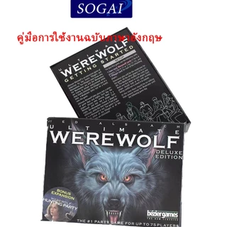 Ultimate Werewolf Deluxe Edition เกมล่าปริศนามนุษย์หมาป่า ฉบับภาษาอังกฤษ บอร์ดเกมยอดนิยม