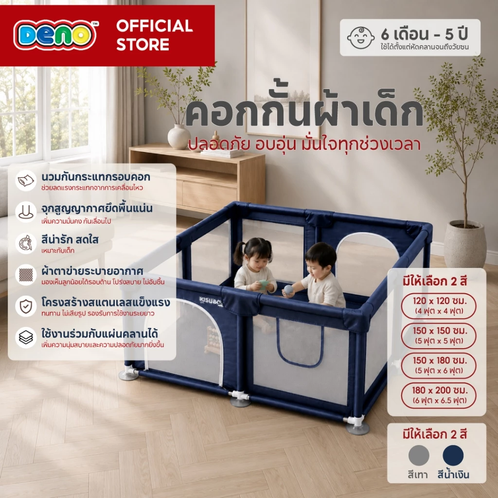 Deno (ดีโน่) New!! คอกกั้นผ้าเด็ก คอกกั้น ที่กั้นเด็กปลอดภัย สินค้าพร้อมจัดส่งในไทย