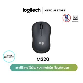 Logitech M220 Silent Wireless Mouse 1000 DPI (เมาส์ไร้สาย เสียงเงียบ)