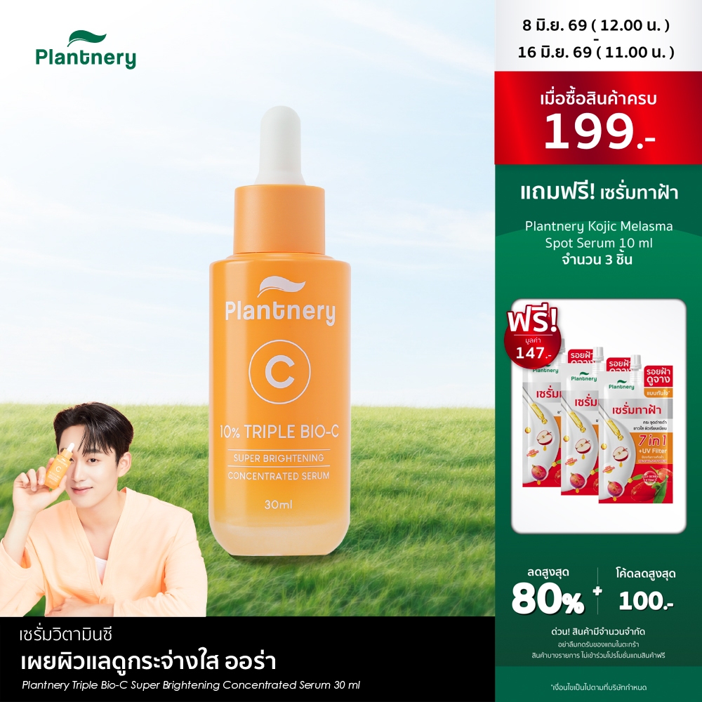 Plantnery Triple Bio-C Super Brightening Concentrated Serum 30 ml  เซรั่มวิตามินซี เผยผิวเเลดูกระจ่างใส ออร่า