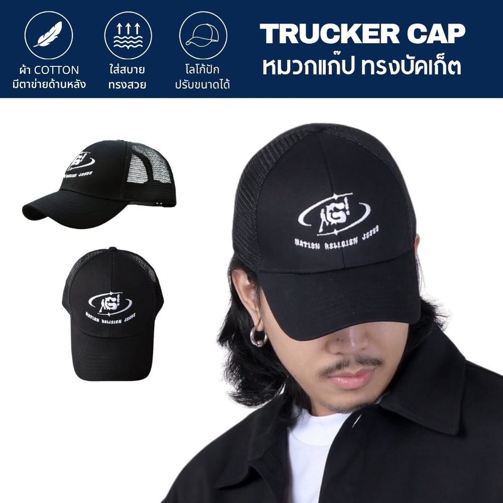 UPPERGOD หมวกตาข่าย 𝐓𝐫𝐮𝐜𝐤𝐞𝐫 𝐂𝐚𝐩 ทรงสวย งานปักดี ใส่ได้ทั้งผู้ชายและผู้หญิง