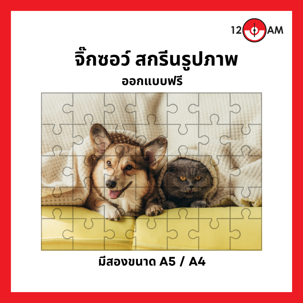 จิ๊กซอว์ สกรีนรูป ออกแบบฟรี ไม่มีขั้นต่ำ  ส่งรูปมาทำได้ ของขวัญให้แฟน ของขวัญวันครบรอบ วันรับปริญญา