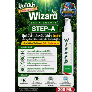 Wizard Series ปุ๋ยไม้น้ำ มีครบทุกสูตร ตอบโจทย์ทุกช่วงการเติบโตของไม้น้ำในขวดเดียว!