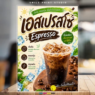 [NEW พร้อมส่ง] ป้ายเมนูเครื่องดื่ม กาแฟสด กาแฟเย็น ป้ายเมนูเคลือบแข็ง กันน้ำ สีสดคมชัด ทนทาน ไม่ซีดจาง ขนาด A6 A5 A4