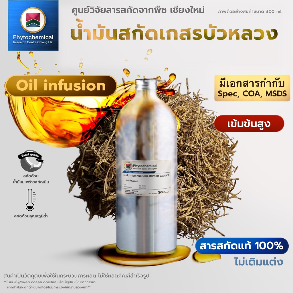 น้ำมันเกสรบัวหลวง(Oil infusion) Pink lotus-lily infusion | สารสกัดจากพืช สารสกัดสมุนไพร 100% | เข้มข้นสูง 25-100 ml.
