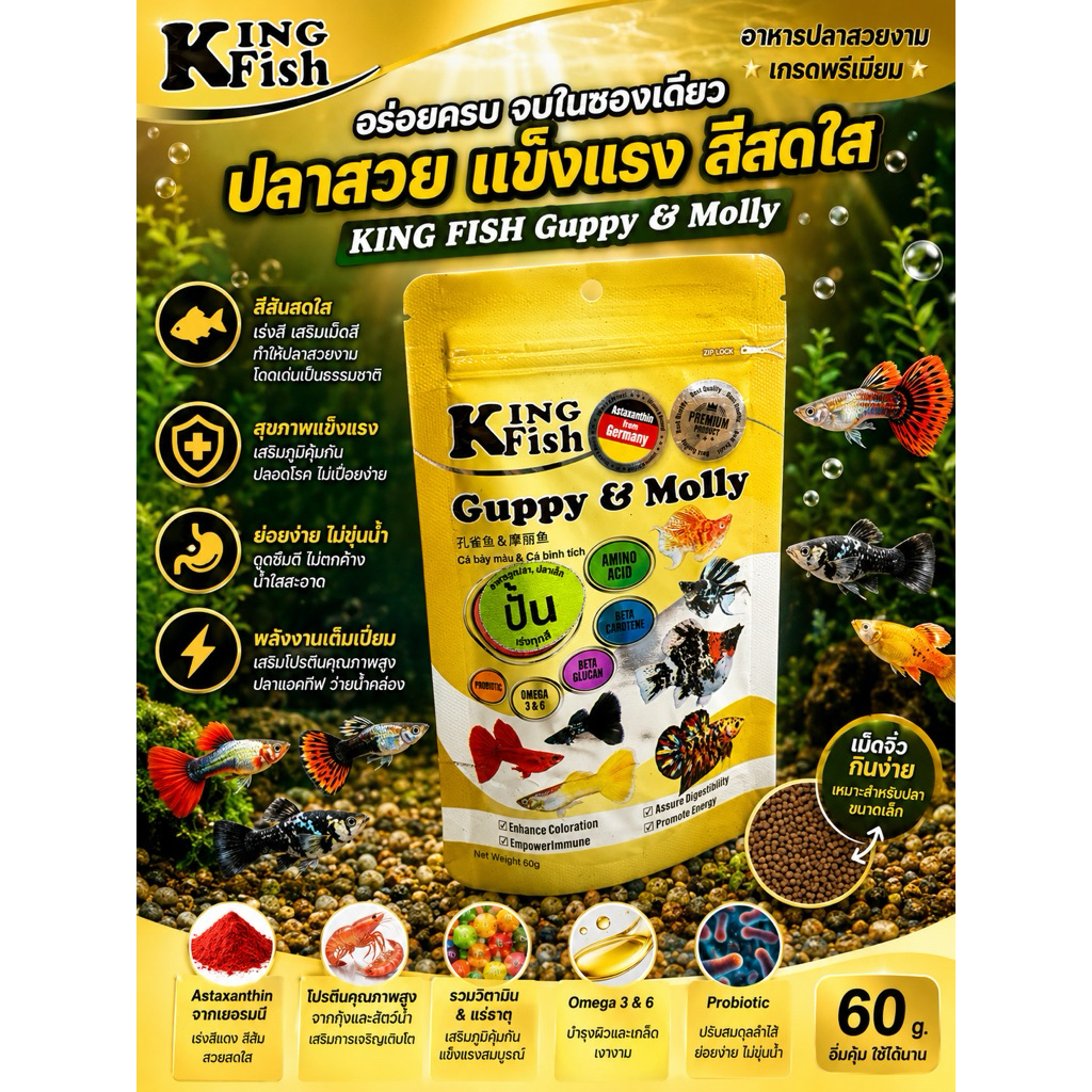 อาหารปลา King Fish Guppy & Molly