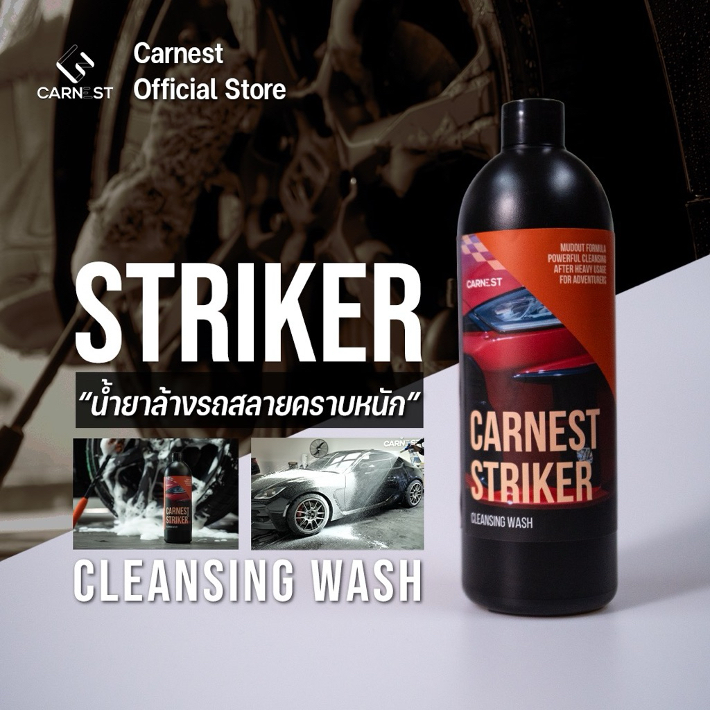 Carnest Striker น้ำยาล้างรถสูตรสลายคราบหนัก | ดินโคลนฝังลึก หลุดง่าย ลดแรงขัด