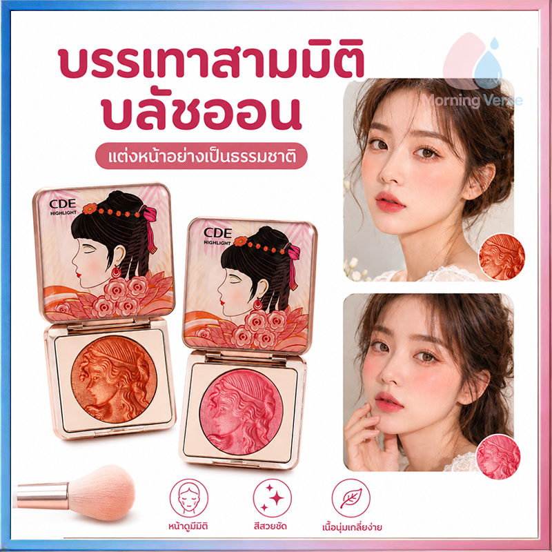 พาเลทบลัชออน กลิตเตอร์ บลัชออนเนื้อฉ่ำวาว บลัชออนส่องแสง พาเลทเม็ดสีแร่ อายแชโดว์