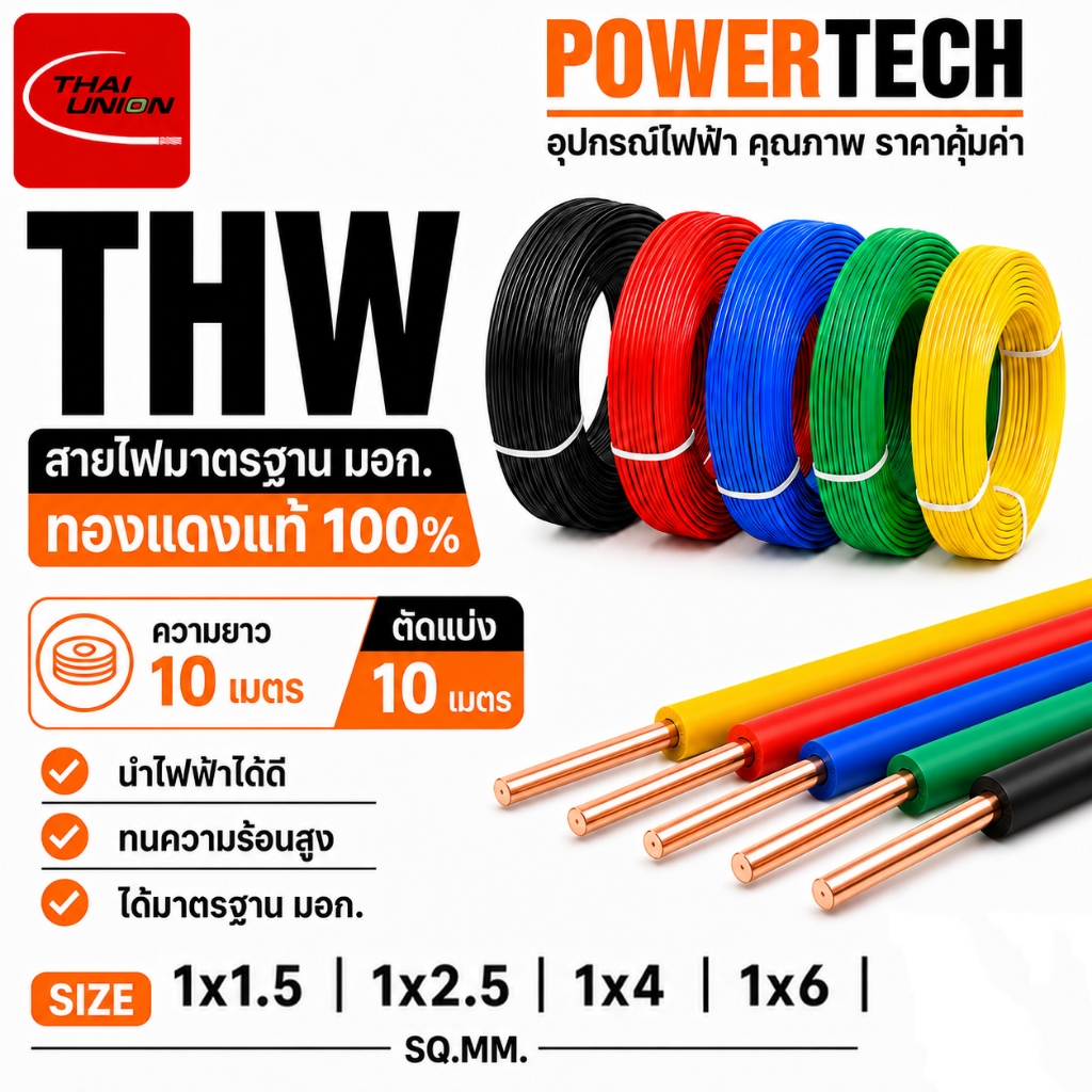 สายไฟ THW สายทองแดง Thai union ตัดแบ่งขาย 1 เมตร มีให้เลือกหลายสี หลายขนาด (1x1-1x4 SQ.MM)