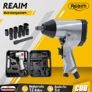 REAIM บล็อกลม ​​1/2 นิ้ว 4 หุน 960N.M 10PCS บล็อกล้อขันสกรู  ลูกบล็อก Impact Wrench