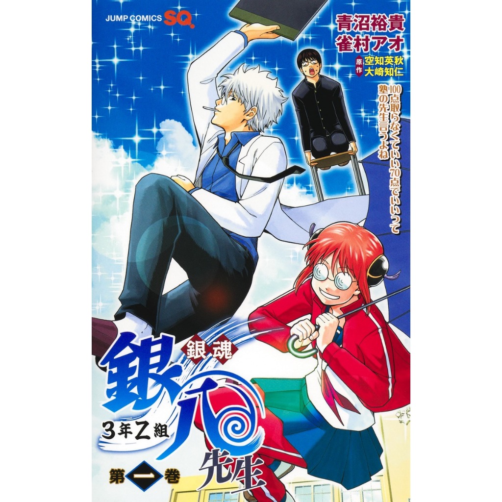 GINTAMA (銀魂) , 3-Nen Z-Gumi Ginpachi-sensei , 1 , มังงะภาษาญี่ปุ่น , กินทามะ ปี 3 ห้อง Z ครูซ่ากินปา