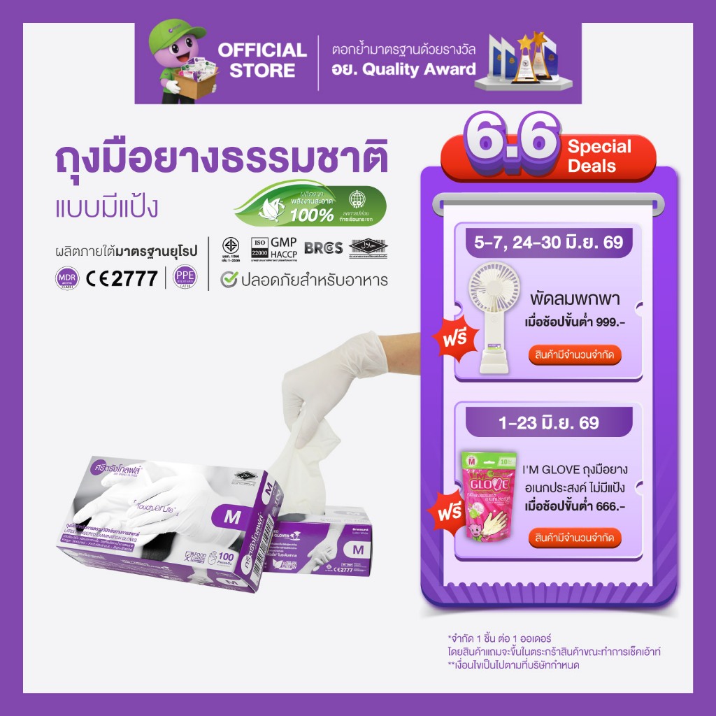 ศรีตรังโกลฟส์ (กล่องม่วง) ถุงมือยาง ธรรมชาติ มีแป้ง [1 กล่อง/100ชิ้น]