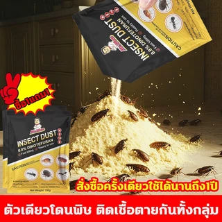 10ปีไม่มีแมลงสาบ‼️ยากำจัดแมลงสาบ ยาฆ่าแมลงสาบ ยากำจัดแมงสาป ไล่แมลงสาบ 100g สูตรปลอดภัย ปลอดภัยสำหรับคนและสัตว์เลี้ยง