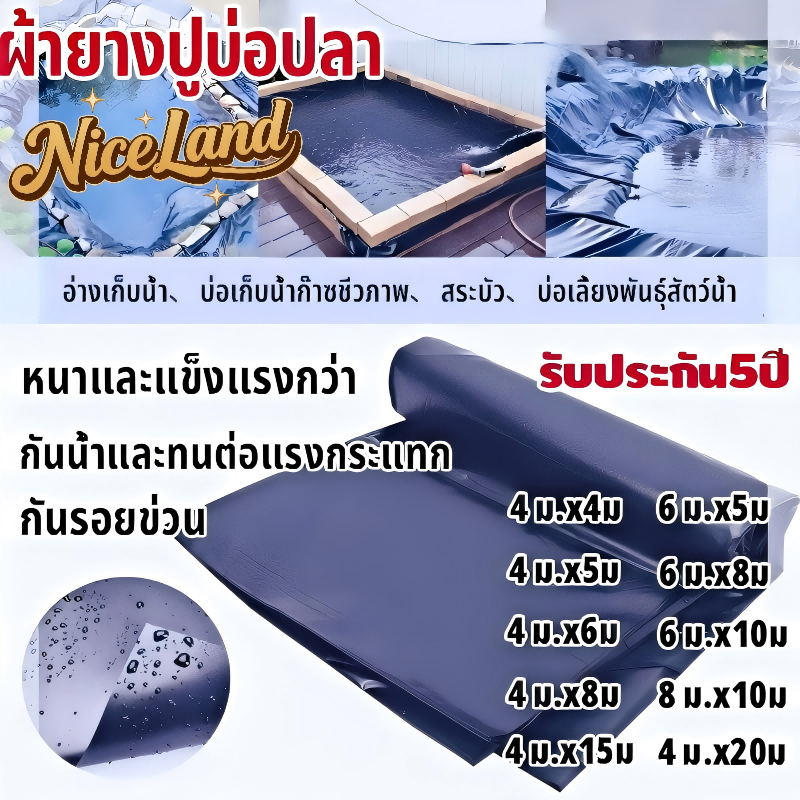⭐500 ไมครอน⭐พลาสติกปูบ่อ ฟิล์มบ่อปลา ผ้ายางปูบ่อปลา HDPE เสริม UV หนา 0.5mm ทนทาน50ปี ปูบ่อน้ำ ปูบ่อปลา สระน้ำ โรงเรือน