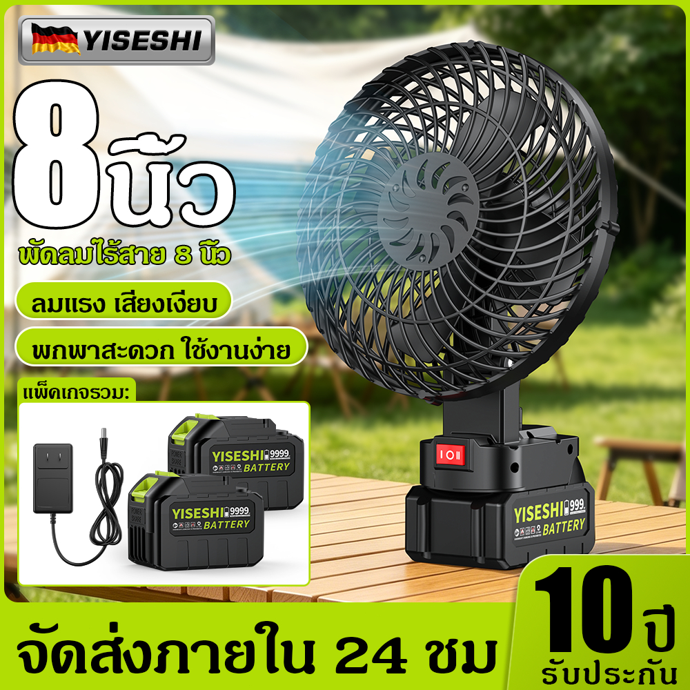 ส่งจากไทย พัดลมลิเธียมไร้สาย 9 นิ้ว ชาร์จพกพา ปรับ 2 ระดับ เหมาะห้องทำงาน ห้องนอน กลางแจ้ง