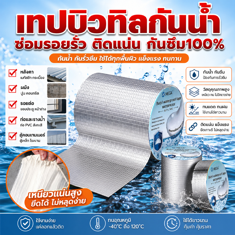 เทปกาวบิวทิล กันรั่ว เทปกันน้ํา 👍3m เทปกาวกันรั่ว เทปกาวกันน้ํารั่วซึม แผ่นแปะหลังคา เทปกันน้ํา กันน้ำ หลังคารั่ว☔