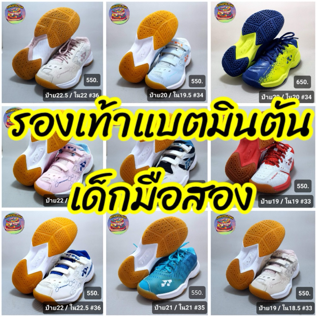 รองเท้ากีฬาเด็กมือสอง(รองเท้าฟุตซอล รองเท้าแบตมินตัน)
