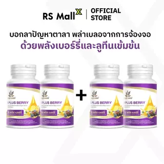 [2 แถม 2] BENJA OIL I Plus Berry (เบญจออยล์ ไอ พลัส เบอร์รี่) อาหารเสริมบำรุงสายตา