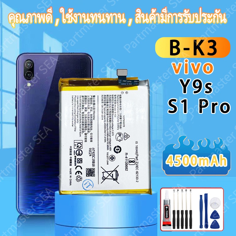 แบตเตอรี่ VIVO S1 Pro/Y9s Battery B-K3 4500mAh แบตคุณภาพสูง รับประกัน 12 เดือน แบตเตอรี่ พร้อมชุดไขควงฟรี