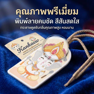 พร้อมส่ง แผ่นน้ำหอมปรับอากาศ Kankaew 🐘 แผ่นน้ำหอมปรับอากาศในรถยนต์ หอมนาน 1เดือน รูปช้างน้อย ใส่ในรถ 🚗ห้องต่างๆ🚪ตู้เ