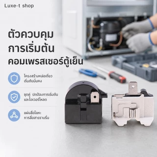 Luxe-T รีเลย์สตาร์ทเตอร์ PTC QP2-4.7 1ขารีเลย์ตู้เย็นสตาร์ทเตอร์และ6750C-0005P ตู้เย็นเกินพิกัดเครื่องป้องกัน 2ชิ้น