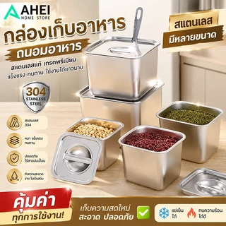 กล่องเก็บอาหาร กล่องใส่อาหาร ถนอมอาหาร สแตนเลส มีฝาปิด ขนาด 12 14 16 18 20 ซม.