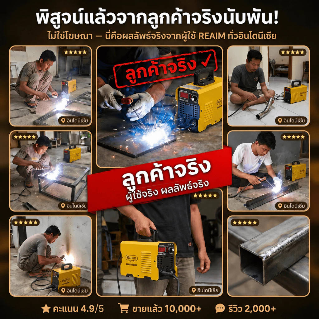 REAIM ตู้เชื่อม ตู้เชื่อมไฟฟ้า+เครื่องเจียร 4 นิ้ว หินเจียร ชุดโปรโมชั่นพิเศษ Inverter IGBT thumbnail 4