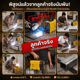 REAIM ตู้เชื่อม ตู้เชื่อมไฟฟ้า+เครื่องเจียร 4 นิ้ว หินเจียร ชุดโปรโมชั่นพิเศษ Inverter IGBT