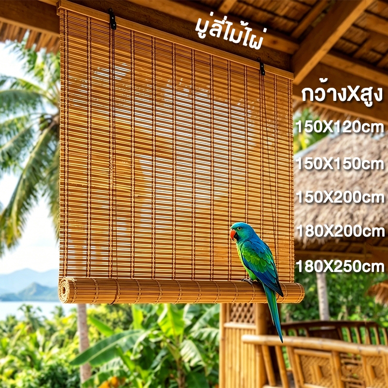 มู่ลี่ไม้ไผ่ ม่านม้วนกันแดด กว้างXสูง ไม้ไผ่แผ่นเรียบ ลวดลายที่ถักทอเข้าด้วยกัน มู่ลี่ไม้ไผ่กันแดดกันฝน